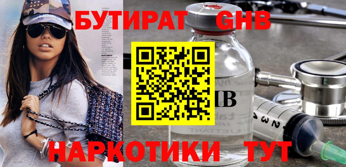 Нижнеудинск  Бутират  Вход с VPN  БУТИРАТ вода 