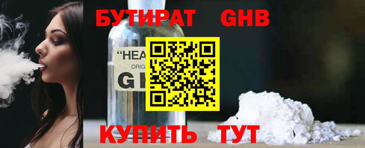 БУТИРАТ GHB Нижнеудинск