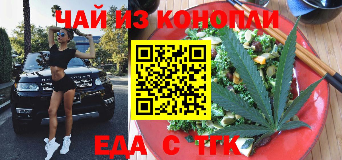 Еда ТГК марихуана  Вход с VPN  Нижнеудинск 