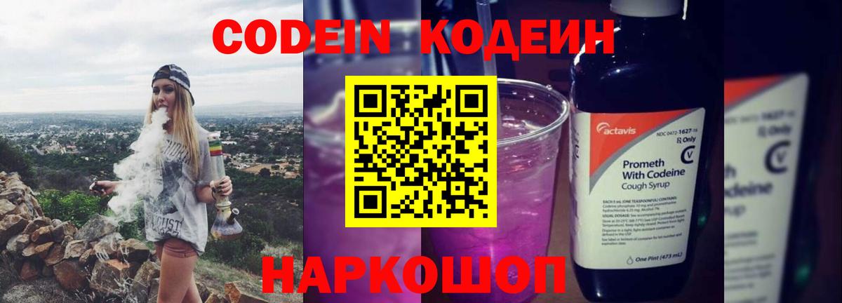 Нижнеудинск  Кодеин напиток Lean (лин)  Вход с VPN  Кодеиновый сироп Lean напиток Lean (лин) 